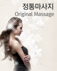 정통마사지